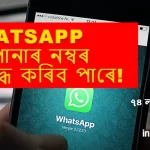 ৭৪ লাখ WhatsApp একাউণ্ট banned in India