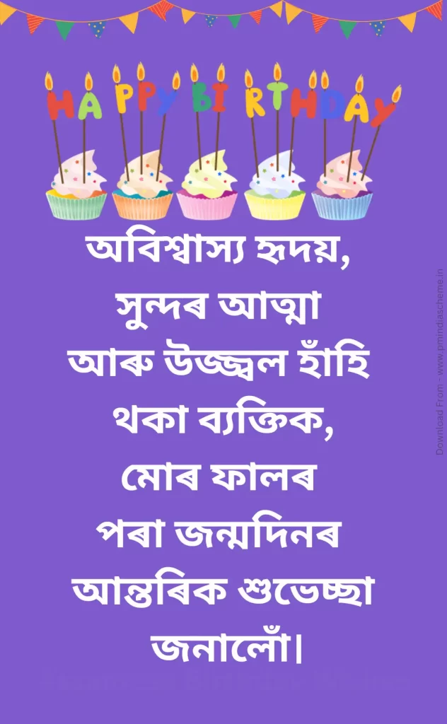 Birthday Wishes In Assamese