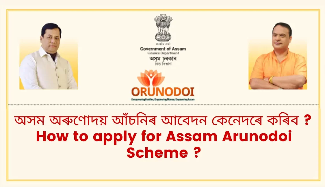 How to apply for Assam Arunodoi Scheme,How to apply for Assam Arunodoi Scheme 2024,অৰুণোদয়-আঁচনি-আবেদন,arunodoi 2.0 apply online,arunodoi 2.0 checklist,arunodoi asoni application form,arunodoi asoni list 2023,arunodoi asoni online apply 2022,arunodoi asoni online apply 2023, arunodoi asoni online apply last date,arunodoi scheme list download,arunodoi.in assam,arunodoi.in list,assam arunodoi scheme online apply, assam direct recruitment rejected list,how to check orunodoi beneficiary list, orunodoi 2.0 apply online,orunodoi 2.0 form,orunodoi 2.0 form fill up, orunodoi 2.0 form pdf, orunodoi apply,orunodoi assam gov in,orunodoi beneficiary list district wise, orunodoi beneficiary status,orunodoi district wise list, orunodoi form download,orunodoi form online apply, orunodoi form pdf,orunodoi in,orunodoi in list,orunodoi list, orunodoi list dibrugarh,orunodoi list hailakandi, orunodoi list jorhat, orunodoi list tinsukia district, orunodoi online apply last date, orunodoi rejected list, orunodoi rejected list 2023, orunodoi rejected list dibrugarh, orunodoi rejected list sivasagar district, orunodoi scheme apply online, orunodoi scheme upsc, orunodoi.in assam, orunodoi.in assam list,orunodoi aconi apply, new orunodoi apply,new orunodoi 2024 apply,arunodoi 2.0 apply online 2023,arunodoi 2.0 apply online 2024, assam arunodoi scheme online apply 2024,assam arunodoi scheme online apply 2023,অৰুণোদয় আঁচনি apply,অৰুণোদয় আঁচনি benefits, how join অৰুণোদয় আঁচনি ,orunodoi rejected list nagaon,orunodoi rejected list sonitpur,orunodoi rejected list marigaon,orunodoi list marigaon,orunodoi list 2024, orunodoi list kaliabor,orunodoi list jorhat,orunodoi list sivasagar, orunodoi list teteliya, orunodoi list jagiroad,orunodoi list mayong,orunodoi list kamrup,orunodoi list guwahati, orunodoi list dispur