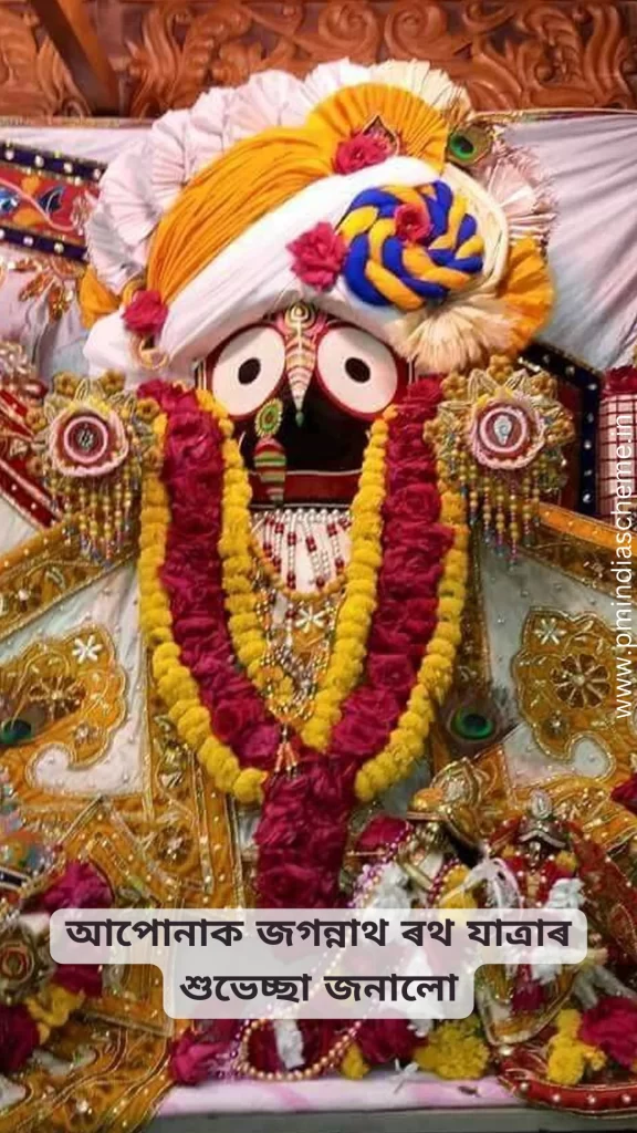 Jagannath Rath Yatra Wishes,জগন্নাথ ৰথ যাত্ৰাৰ শুভেচ্ছা,জগন্নাথ ৰথ যাত্ৰাৰ শুভেচ্ছা download,ডাউনলোড জগন্নাথ ৰথ যাত্ৰাৰ শুভেচ্ছা,jaganath wallpapers