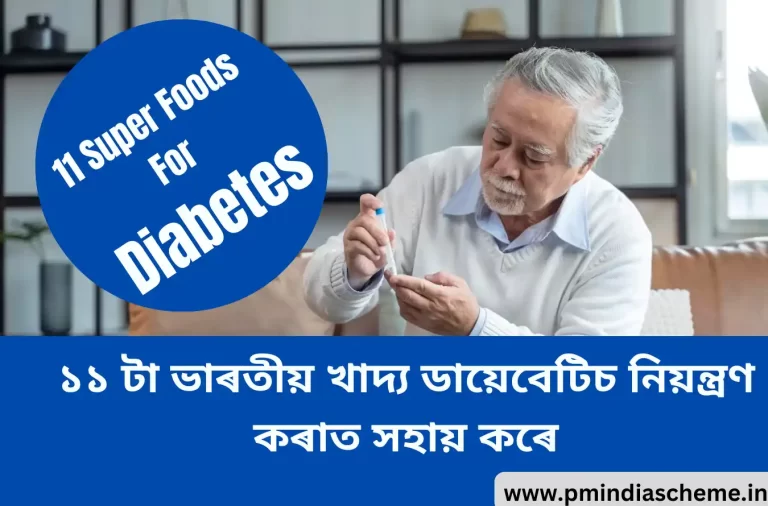 11 Indian Foods For Diabetes ডায়েবেটিচ মধুমেহ