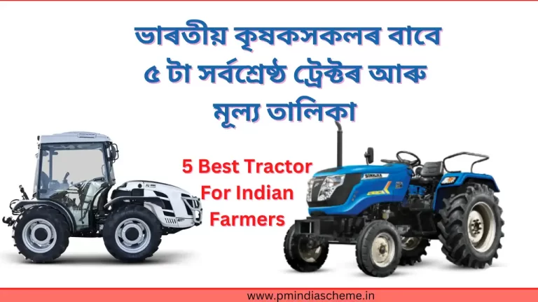 5 Best Tractor For Indian Farmers