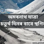 amarnath-yatra-remains-suspended
