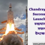 Chandrayaan 3 Successfuly Launched