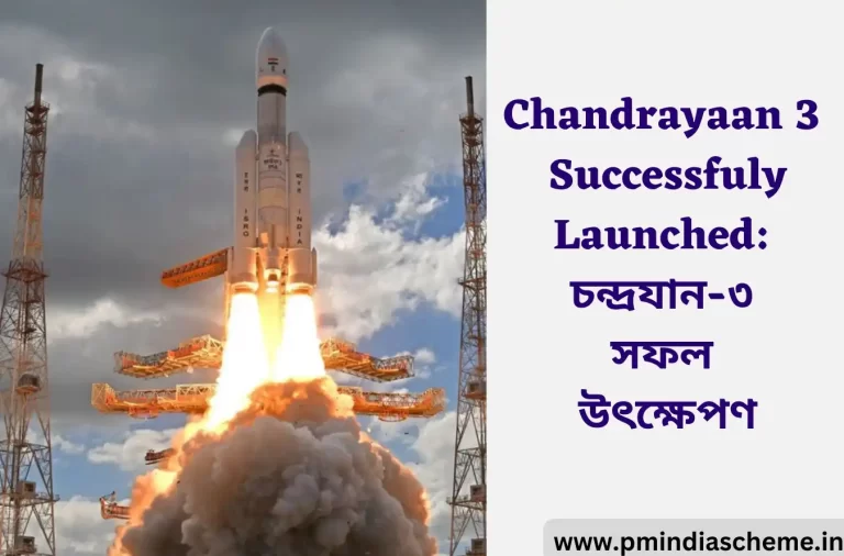 Chandrayaan 3 Successfuly Launched