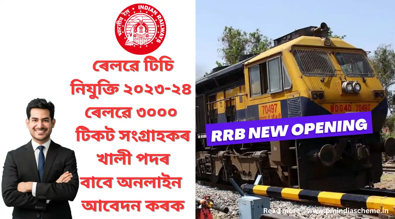 Railway Jobs,Apply Online for Railway 3000 Ticket Collector Vacancies, ৰেলৱে টিচি নিযুক্তি 2023-24,ৰেলৱে 3000 টিকট সংগ্ৰাহকৰ খালী পদৰ বাবে অনলাইন আবেদন কৰক, ২০২৩-২৪ ৰেলৱে টিচি নিযুক্তি,ৰেলৱে টিকট সংগ্ৰাহকৰ ৩০০০ খালী পদৰ বাবে অনলাইন আবেদন,rrb-tc, rrb tc,rrb job,tc job,tc recruitment, RRB NEW jobs