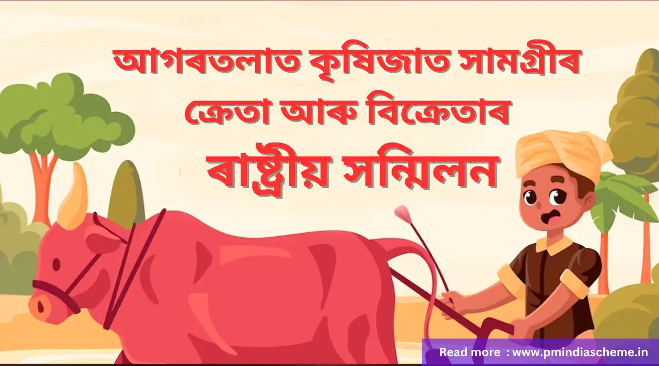 ৰাষ্ট্ৰীয় সন্মিলন,আগৰতলাত অনুষ্ঠিত কৃষিজাত সামগ্ৰীৰ ক্ৰেতা আৰু বিক্ৰেতাৰ ৰাষ্ট্ৰীয় সন্মিলন