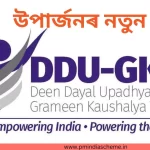 Deendayal Upadhyay Gramin Kausalya Yojana