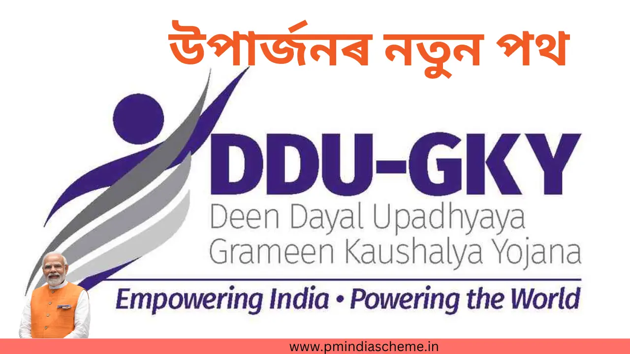 Deendayal Upadhyay Gramin Kausalya Yojana