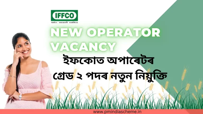 IFFCO New Operator Vacancy July 2023, IFFCO