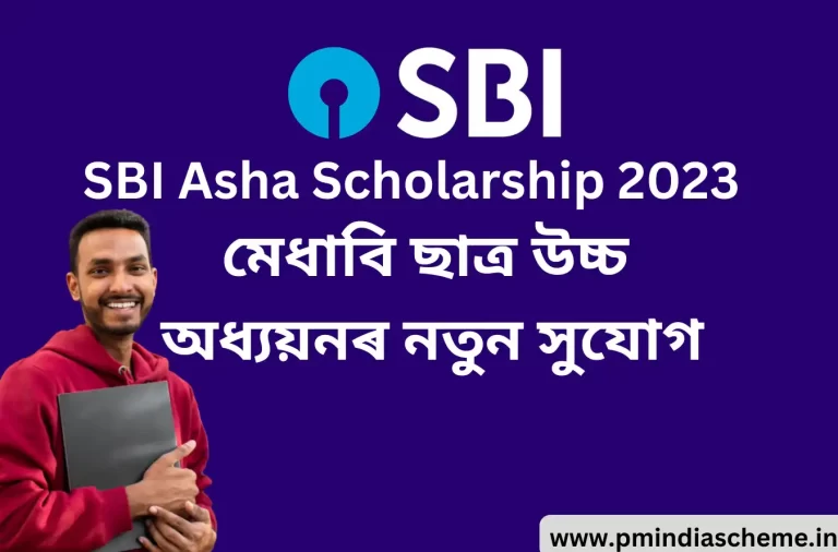 SBI Asha Scholarship 2023