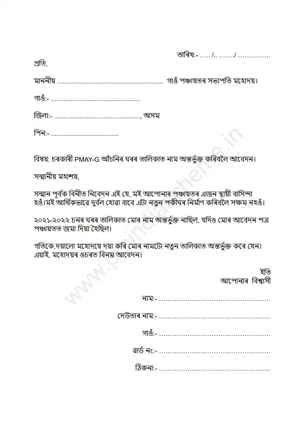 PMAY Application Form Pdf