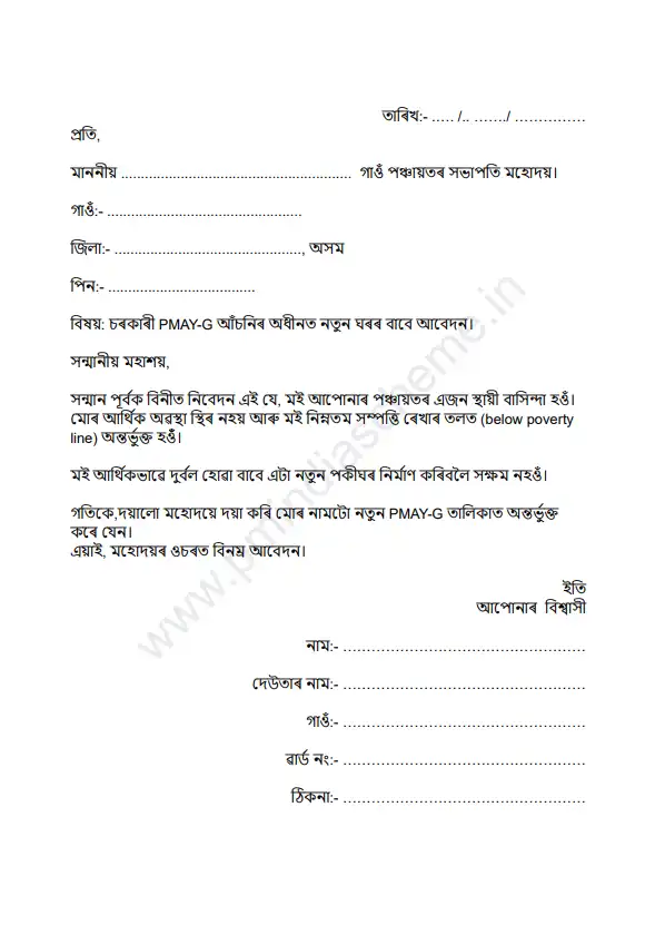 PMAY Application Form Pdf