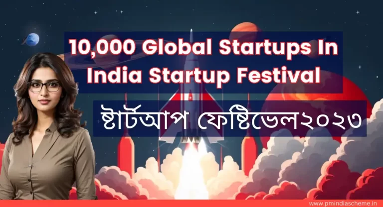 India Startup Festival, ষ্টাৰ্টআপ ফেষ্টিভেল