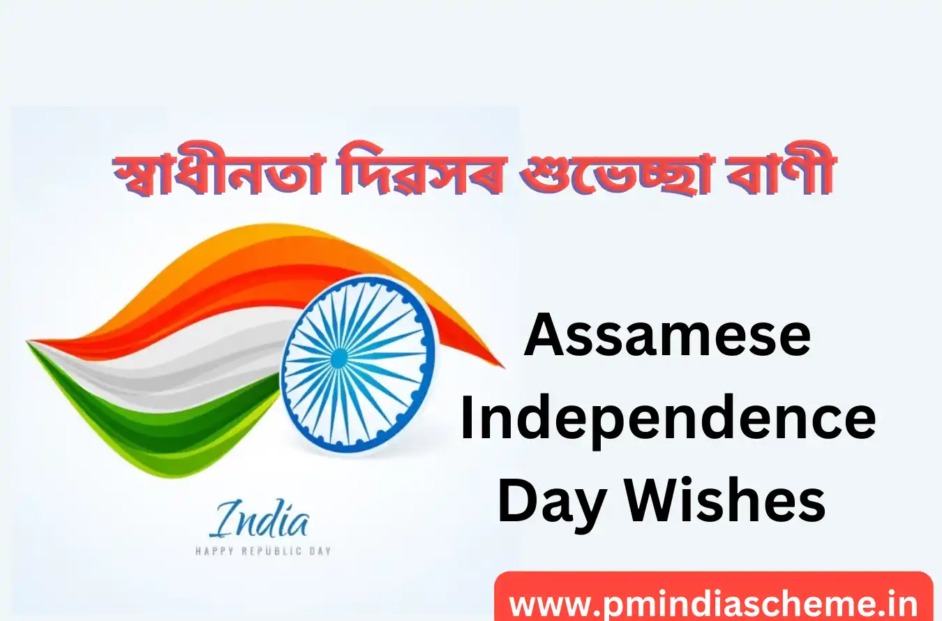 Assamese Independence Day Wishes