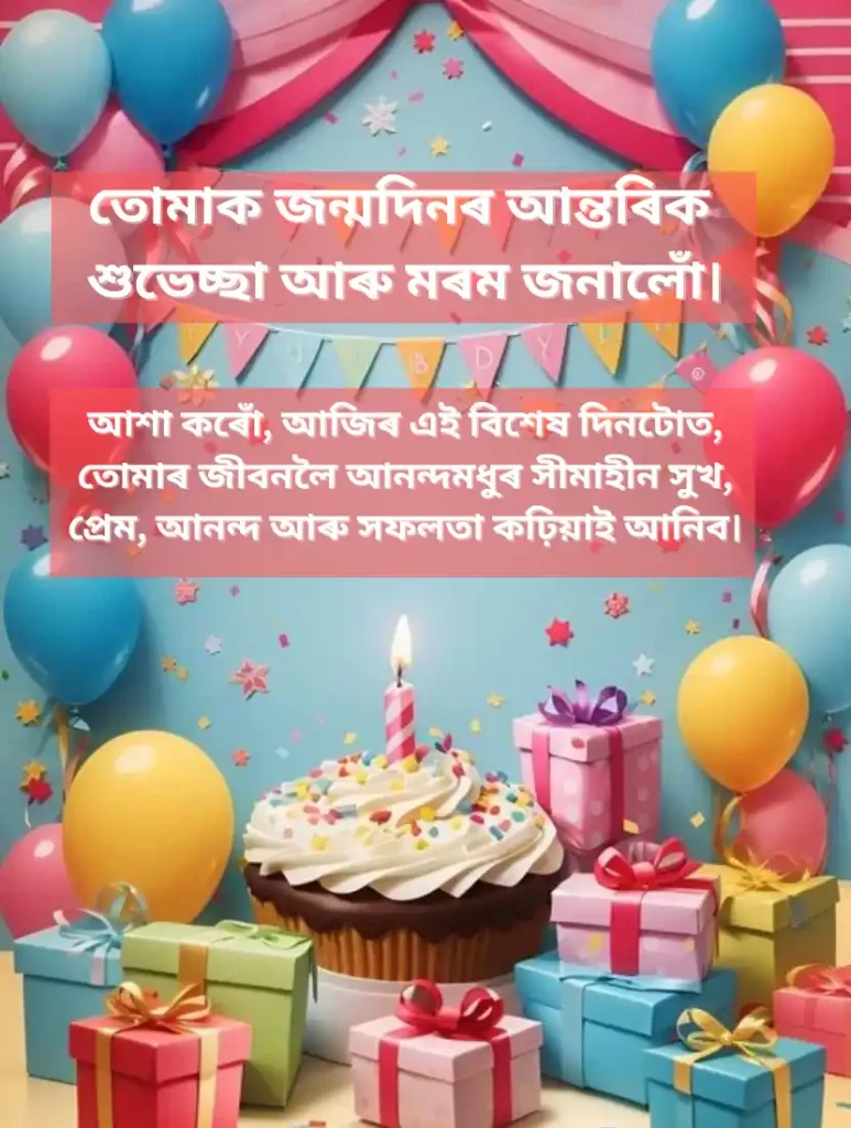 Birthday Wishes In Assamese For Girlfriend