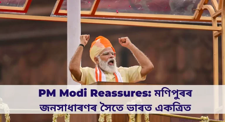 PM Modi Reassures