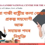Project Associate And Project Assistant Vacancy In IGNCA