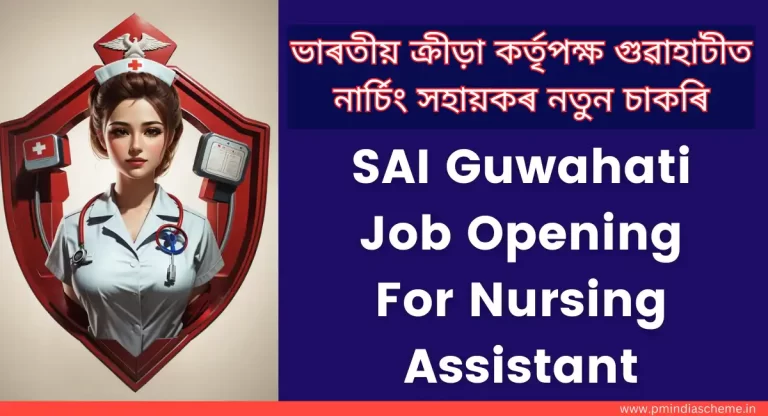 SAI Guwahati job opening for nursing assistant