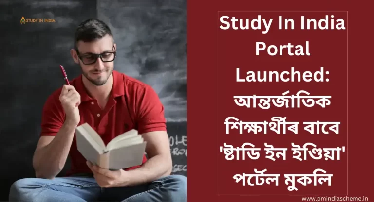 Study In India Portal Launched