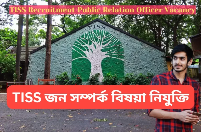 TISS জন সম্পৰ্ক বিষয়া নিযুক্তি