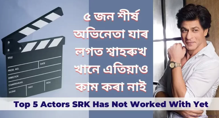 Top 5 Actors SRK Has Not Worked With Yet