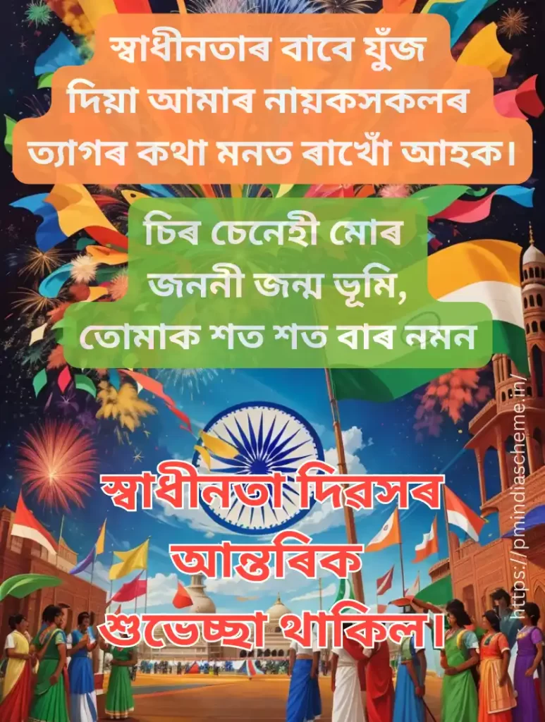 Assamese Independence Day Wishes