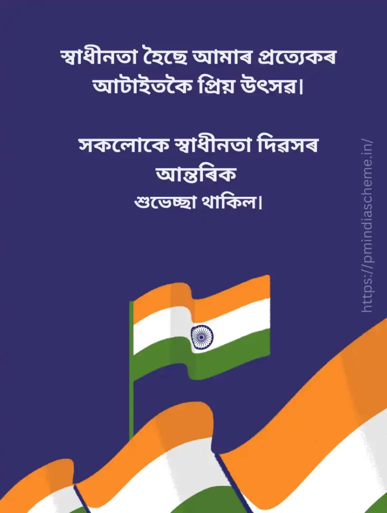 Assamese Independence Day Wishes