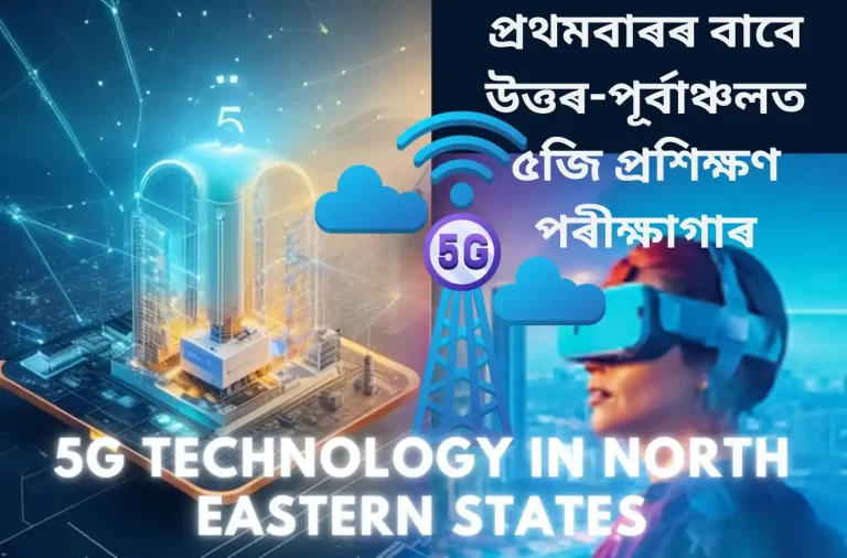 5g Technology In North Eastern States