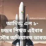 Aditya L1 Launch