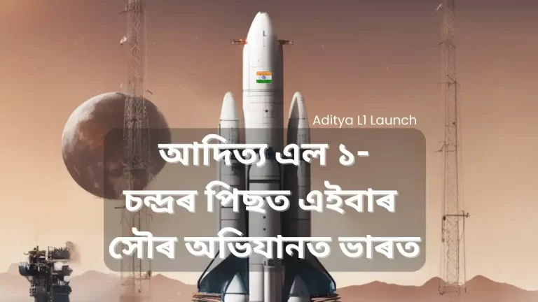 Aditya L1 Launch