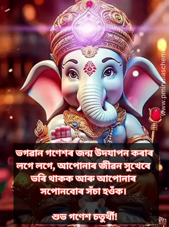Ganesh Chaturthi Assamese Wallpapers