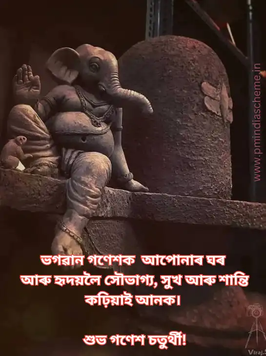 Ganesh Chaturthi Assamese Wallpapers