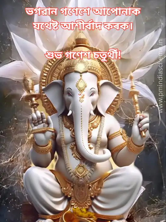 Ganesh Chaturthi Assamese Wallpapers
