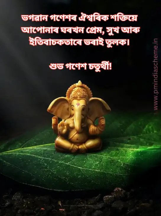 Ganesh Chaturthi Assamese Wallpapers