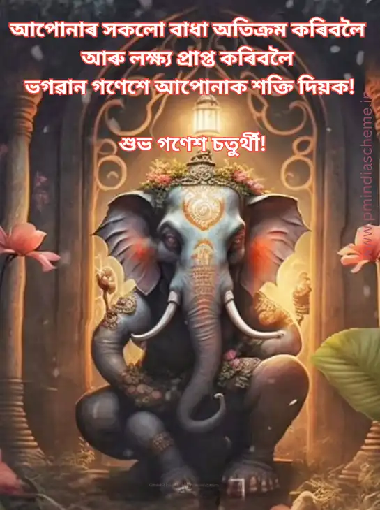 Ganesh Chaturthi Assamese Wallpapers