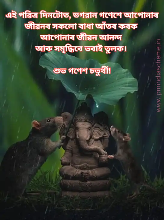 Ganesh Chaturthi Assamese Wallpapers