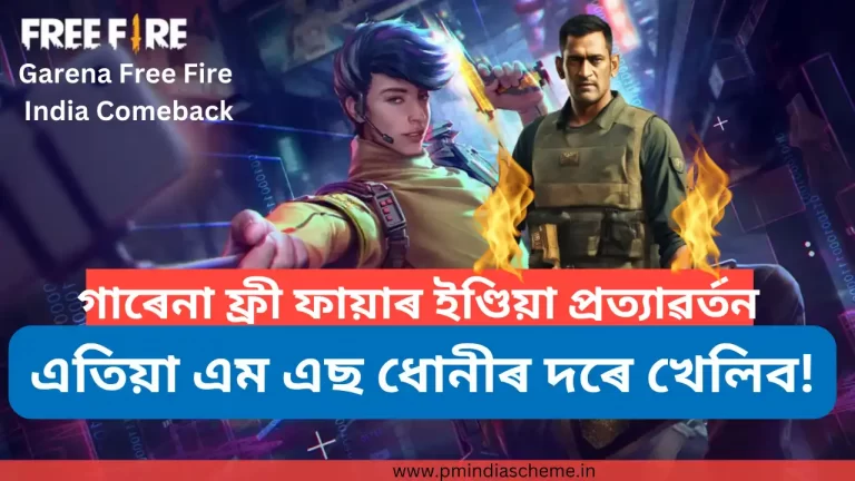 Garena Free Fire India Comeback