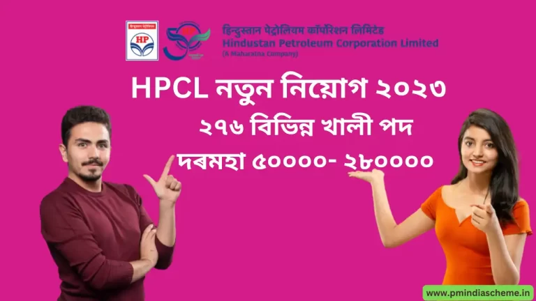 HPCL Recruitment 2023