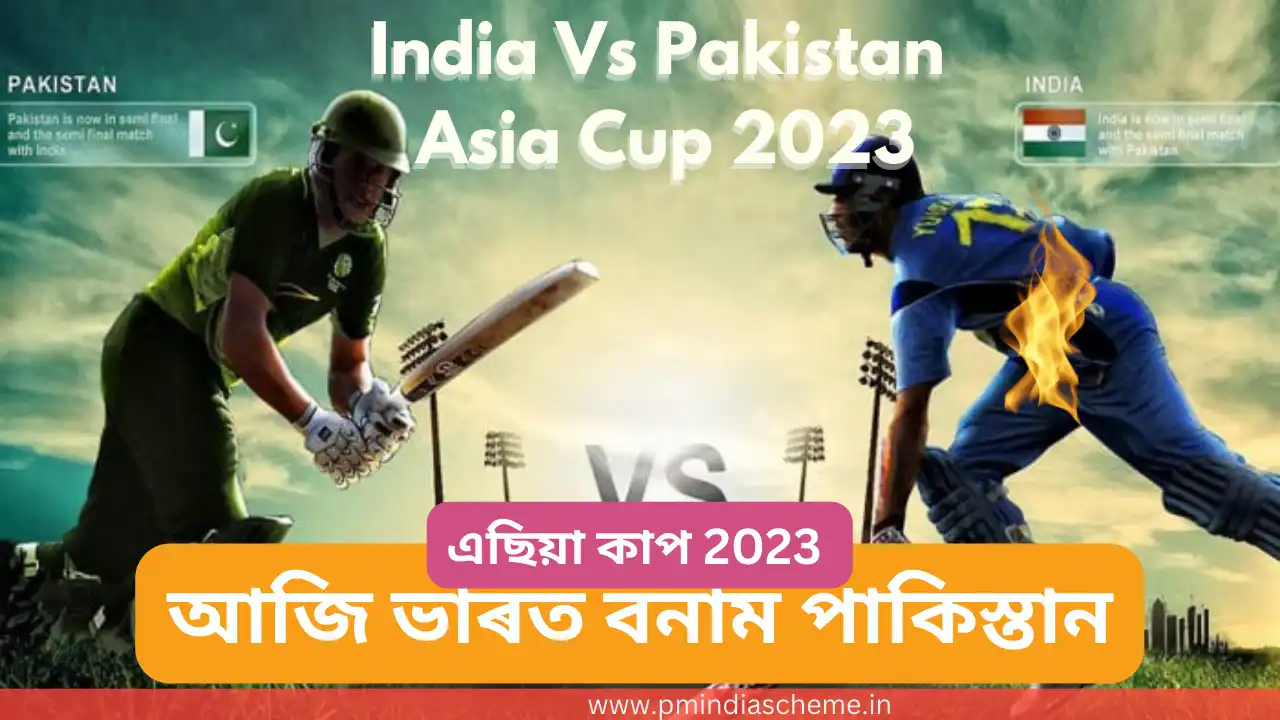 India Vs Pakistan Asia Cup 2023 এছিয়া কাপ 2023 ভাৰত বনাম পাকিস্তান