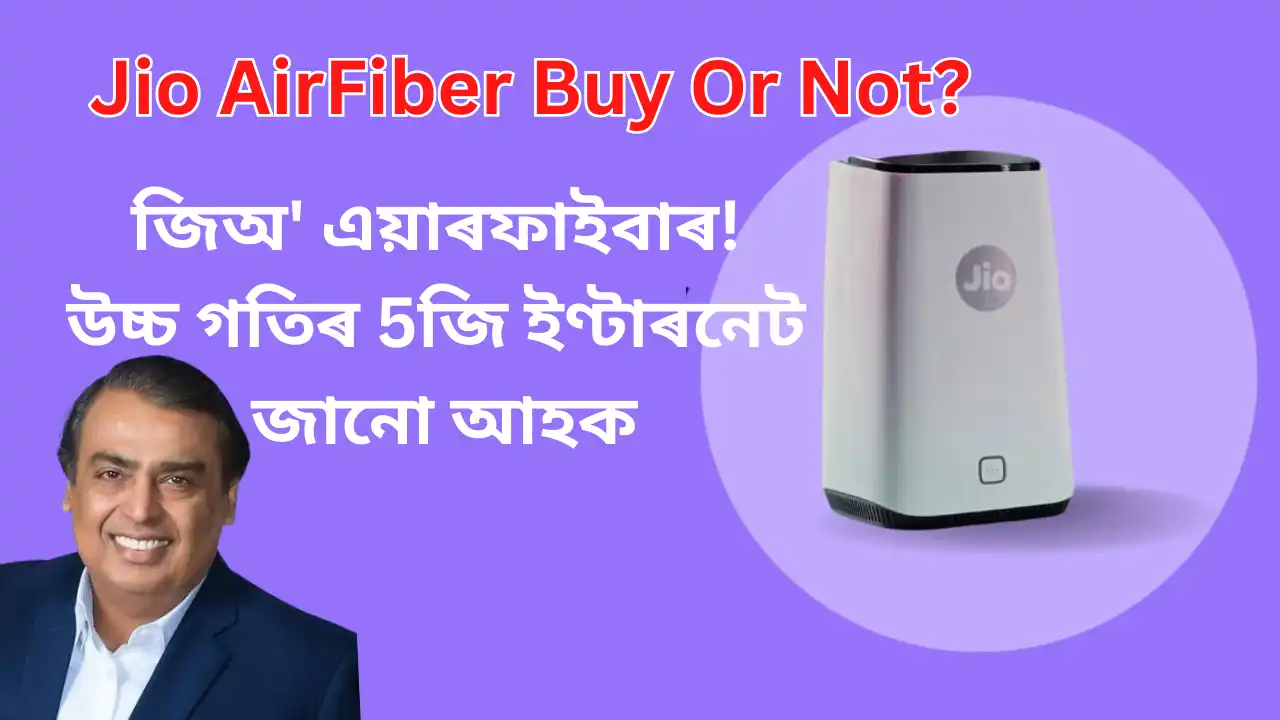 Jio AirFiber Buy Or Not