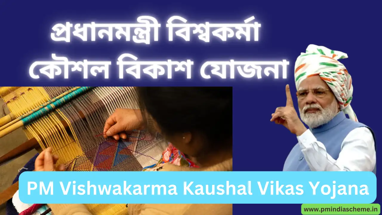 PM Vishwakarma Kaushal Vikas Yojana