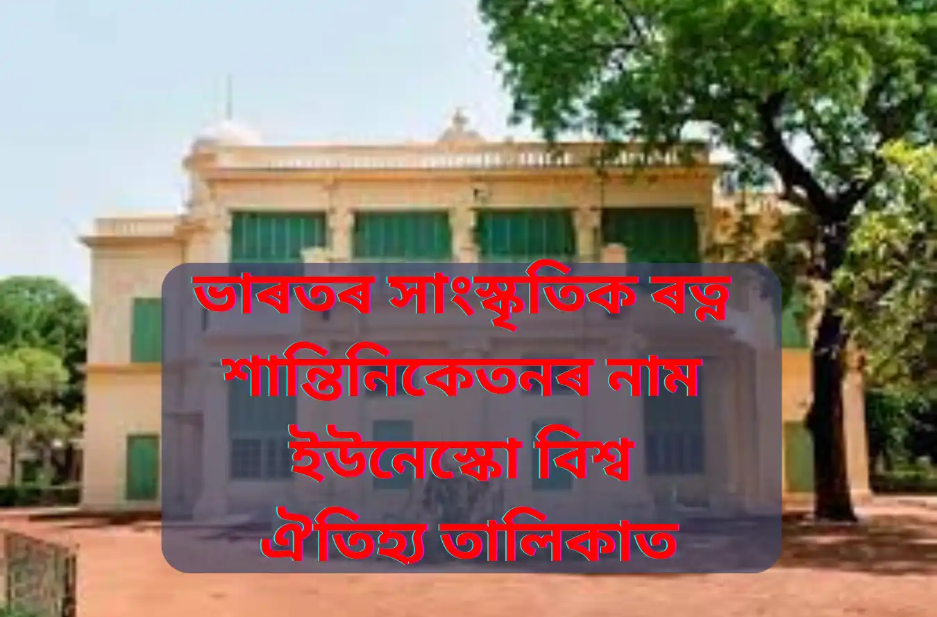 Santiniketan Enters UNESCO World Heritage List