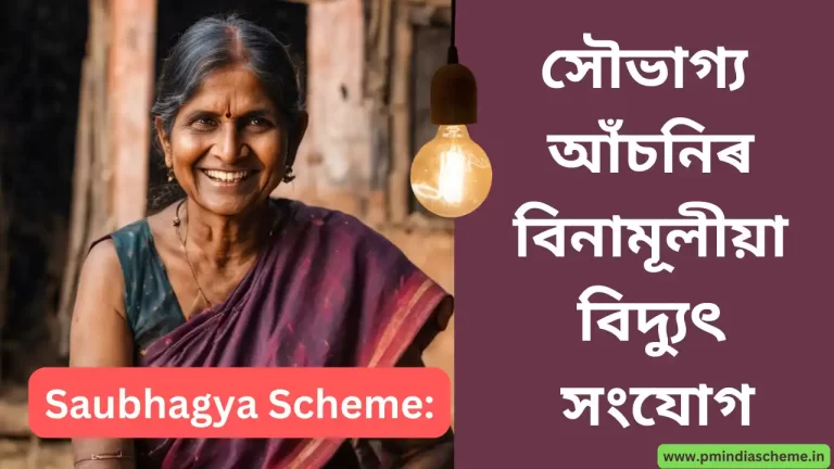 Saubhagya Scheme