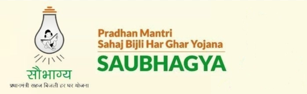 সৌভাগ্য আঁচনি Saubhagya Scheme