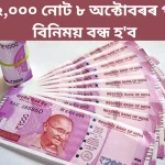 2000 Notes Exchange Stop From 8 October