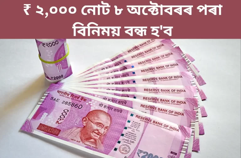 2000 Notes Exchange Stop From 8 October