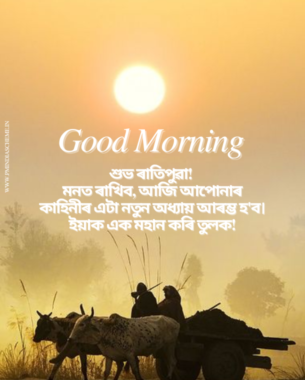 সুপ্ৰভাত Quotes