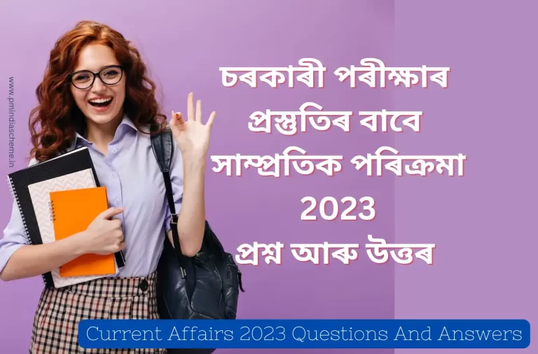 Current Affairs 2023 Questions And Answers