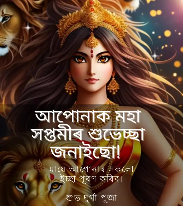 Durga Puja Wishes In Assamese